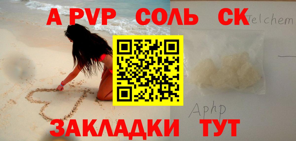 A PVP крисы CK Кудымкар
