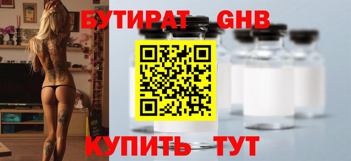 Кудымкар  Бутират  Вход с VPN  БУТИРАТ жидкий экстази 