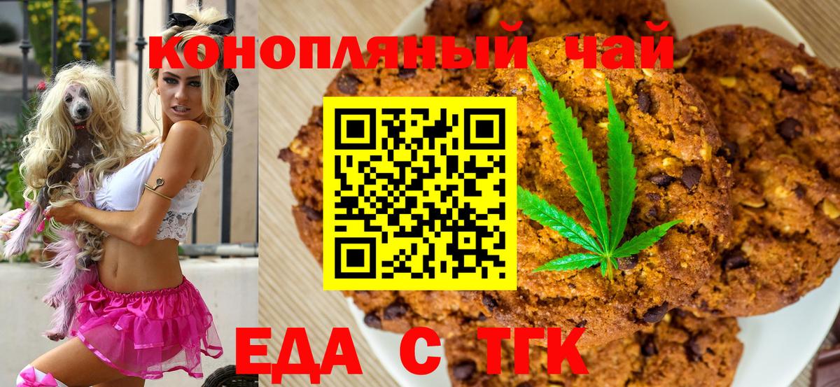 Кудымкар  Печенье с ТГК конопля  Вход с VPN 