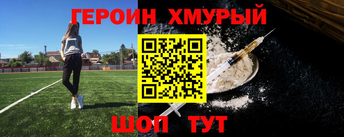 Героин Heroin Кудымкар
