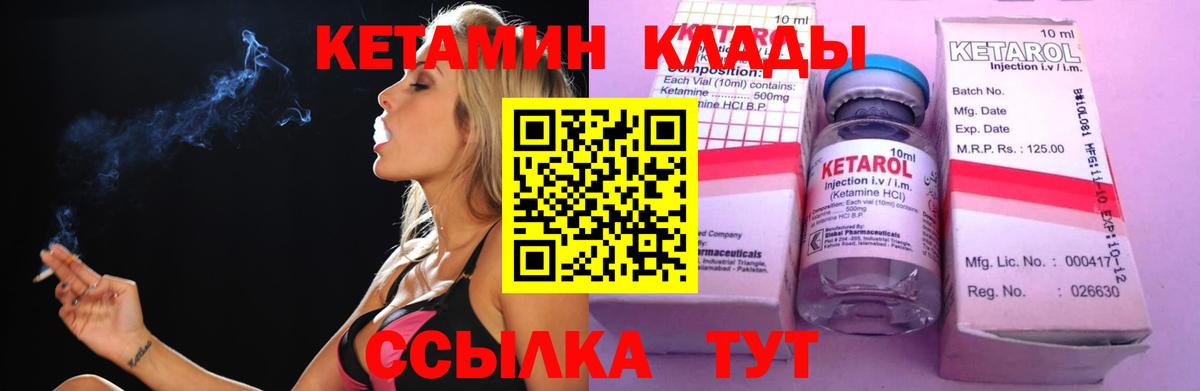 Кудымкар  КЕТАМИН VHQ  Вход с VPN 