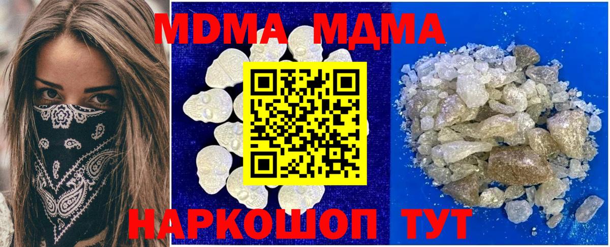 MDMA кристаллы Кудымкар