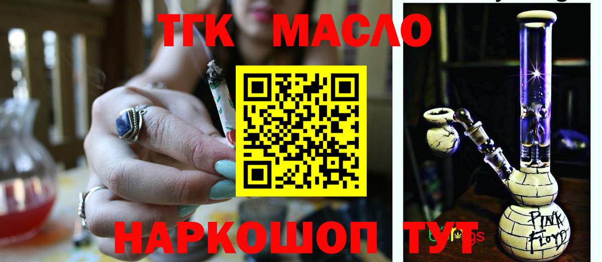 ТГК вейп  наркошоп  Кудымкар  Дистиллят ТГК THC oil  Вход с VPN 